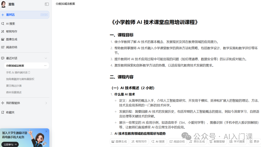 小学教师如何运用生成式 AI 提升教学效能