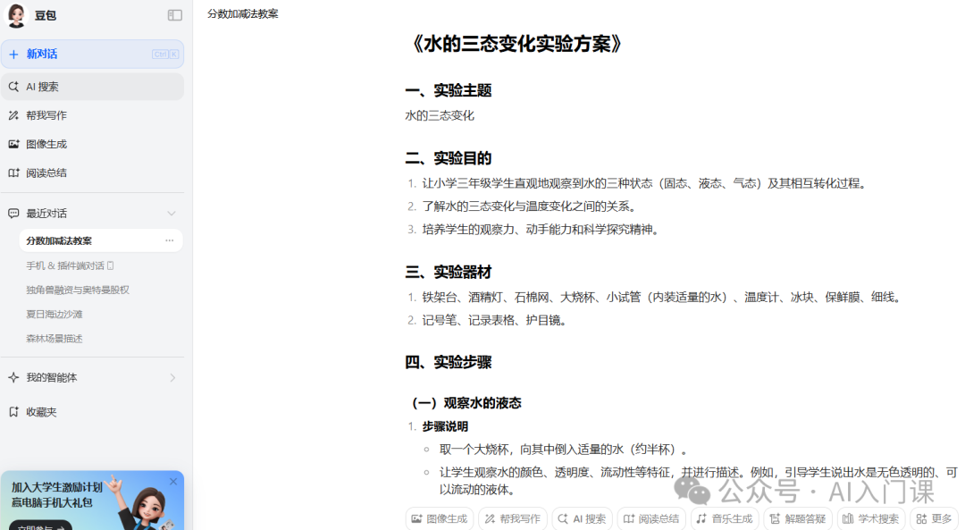小学教师如何运用生成式 AI 提升教学效能