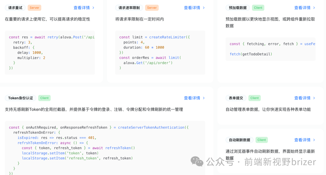 什么？这个工具比react-query和swr更强？Alova.js 彻底颠覆你的开发体验！
