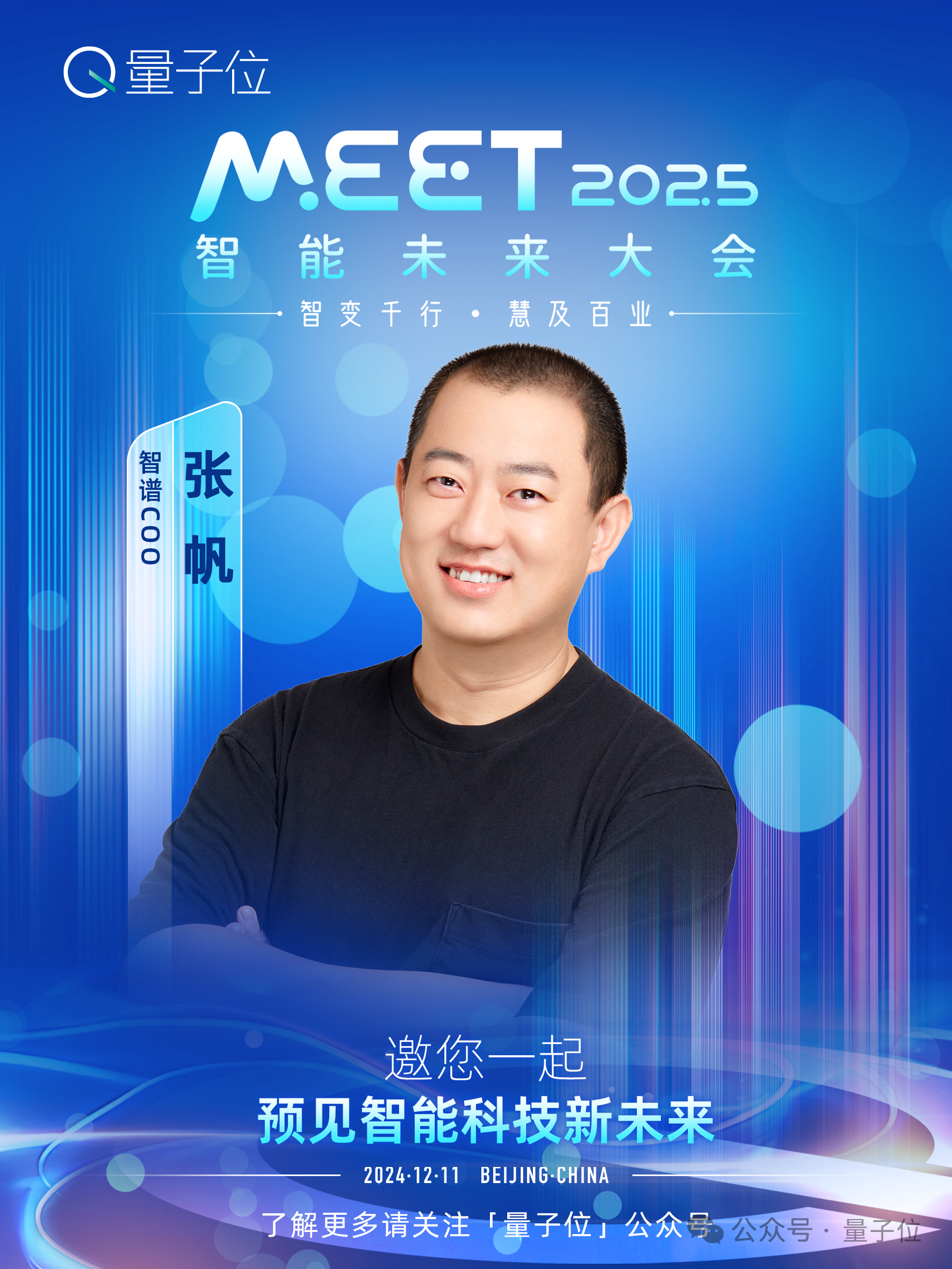 MEET2025最新嘉宾阵容！除了李开复周志华，还有具身智能大牛圆桌畅聊