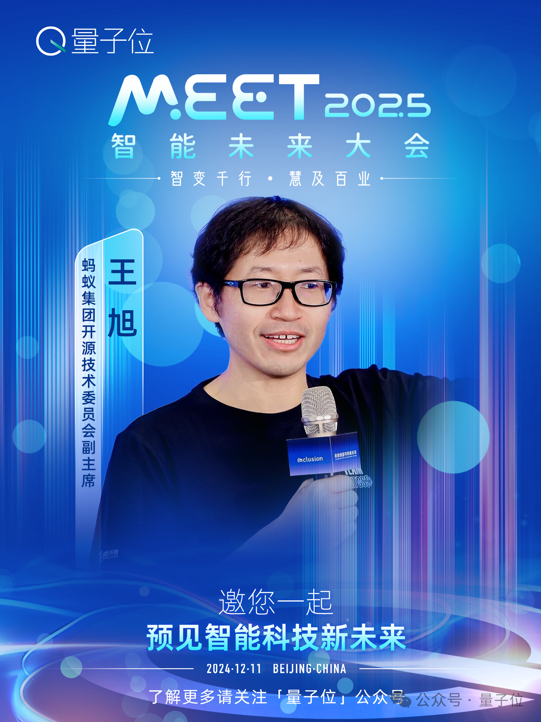 MEET2025最新嘉宾阵容！除了李开复周志华，还有具身智能大牛圆桌畅聊