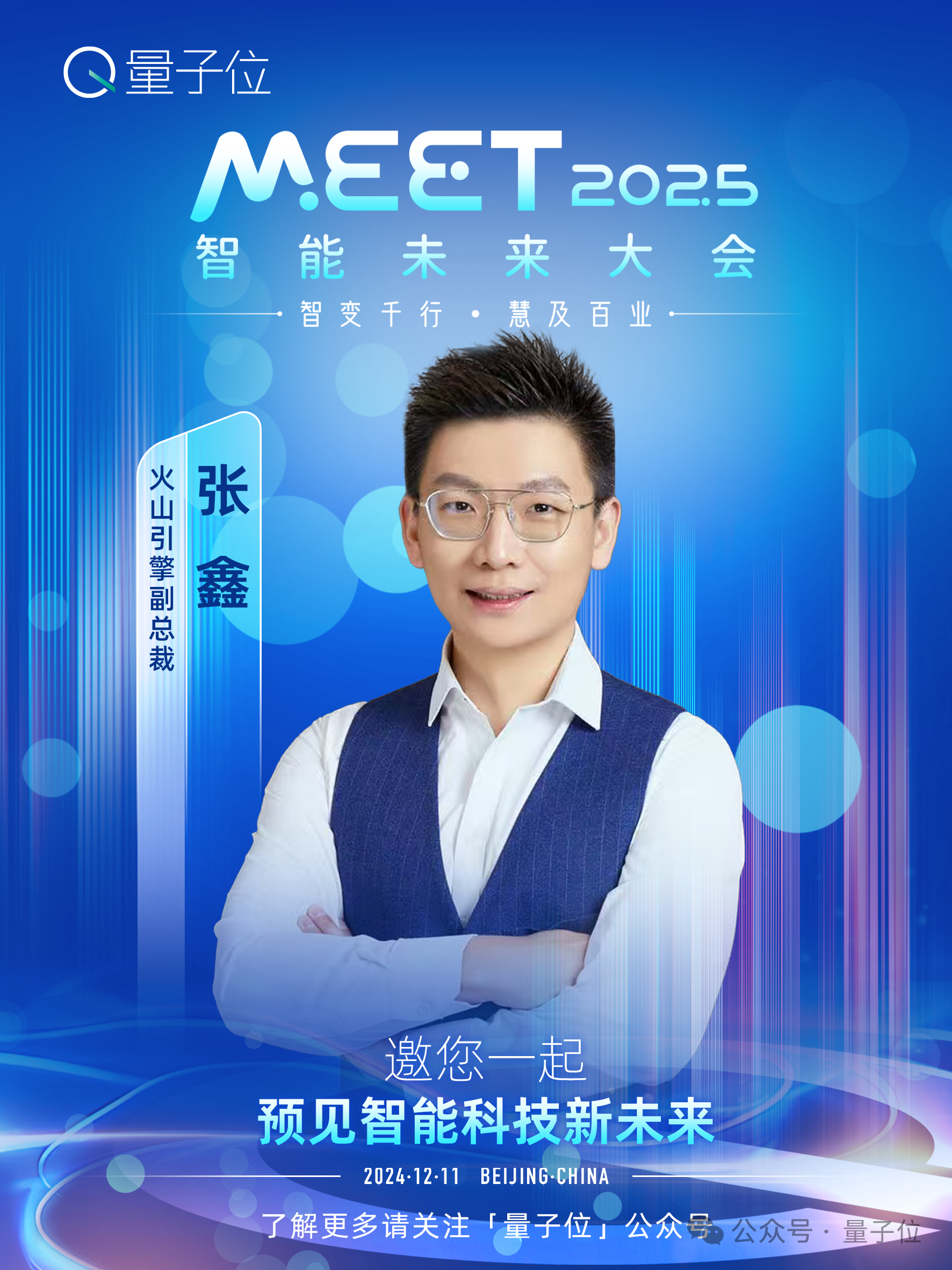 MEET2025最新嘉宾阵容！除了李开复周志华，还有具身智能大牛圆桌畅聊