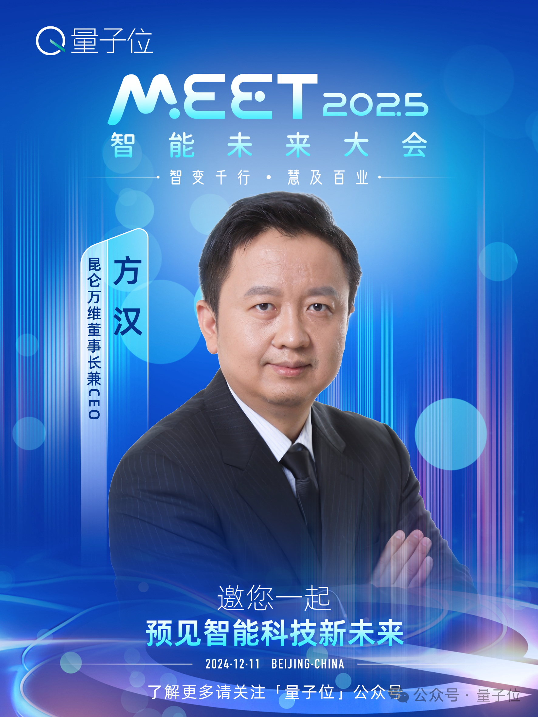 MEET2025最新嘉宾阵容！除了李开复周志华，还有具身智能大牛圆桌畅聊