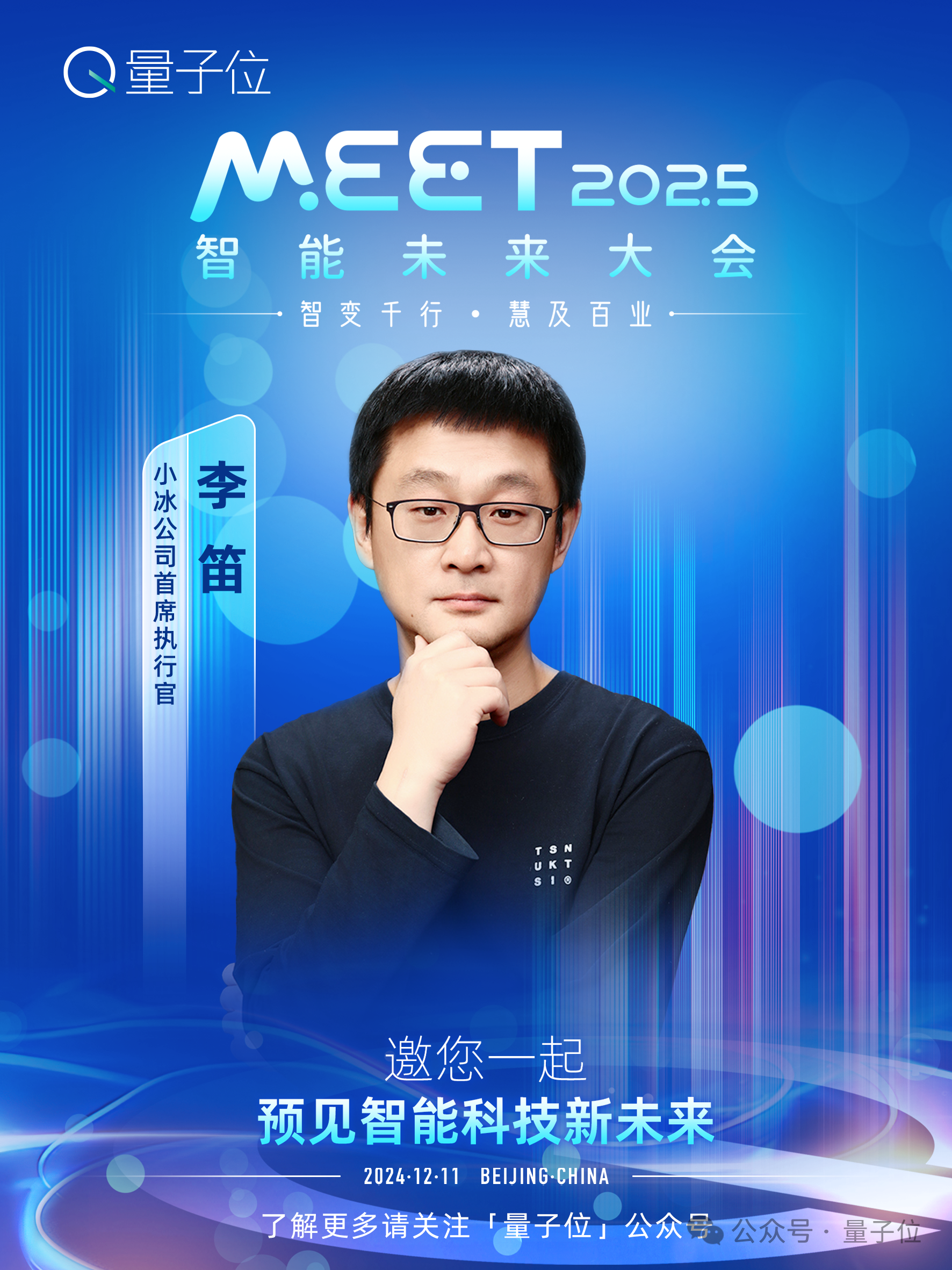 MEET2025最新嘉宾阵容！除了李开复周志华，还有具身智能大牛圆桌畅聊