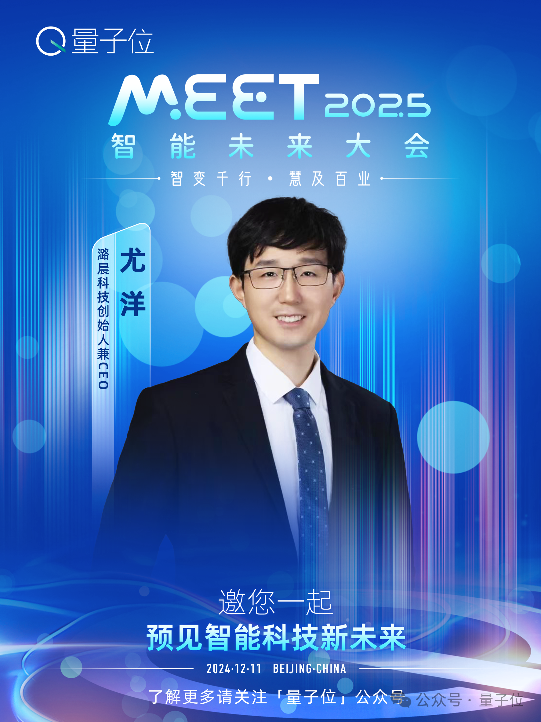 MEET2025最新嘉宾阵容！除了李开复周志华，还有具身智能大牛圆桌畅聊