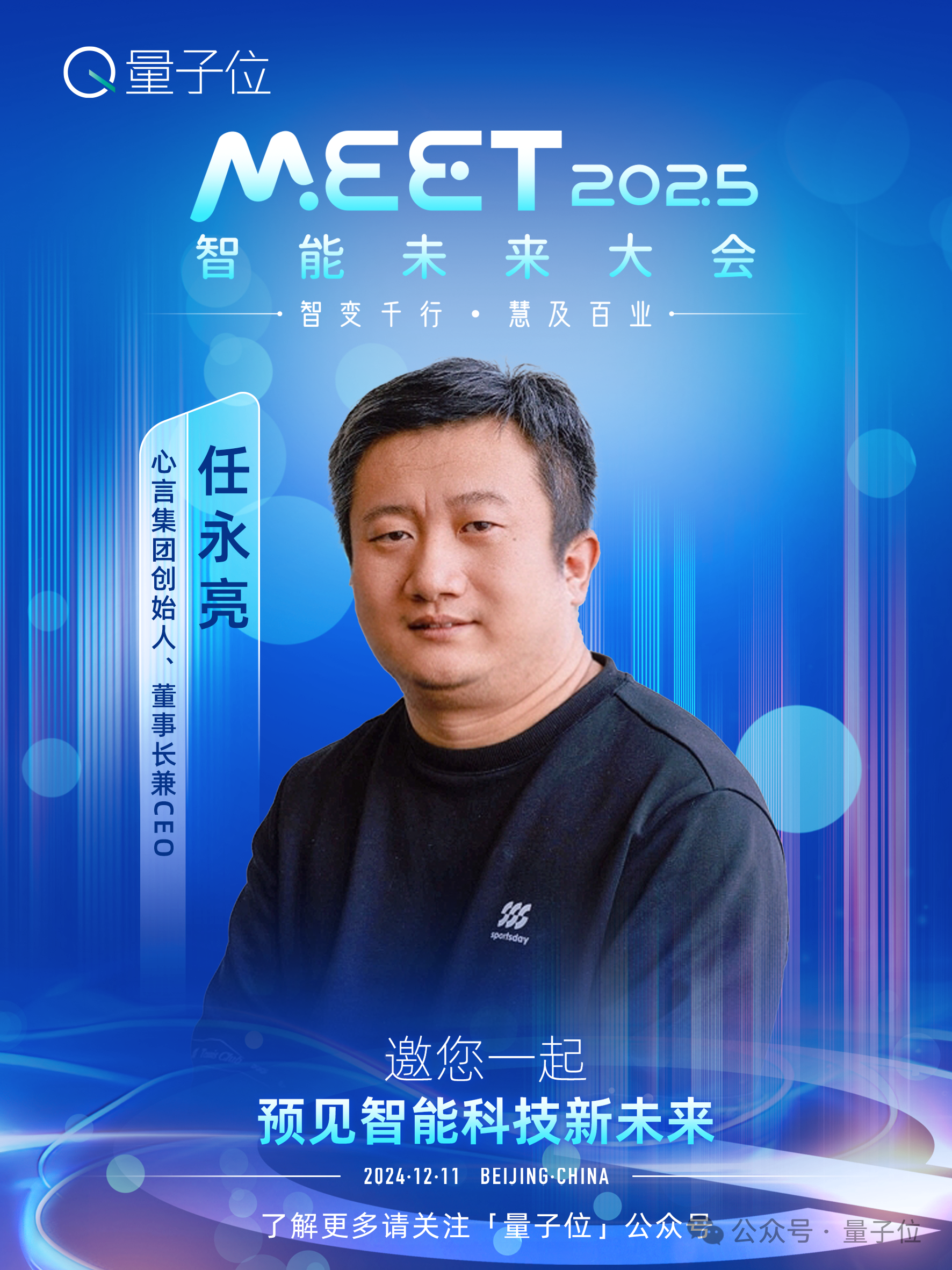 MEET2025最新嘉宾阵容！除了李开复周志华，还有具身智能大牛圆桌畅聊