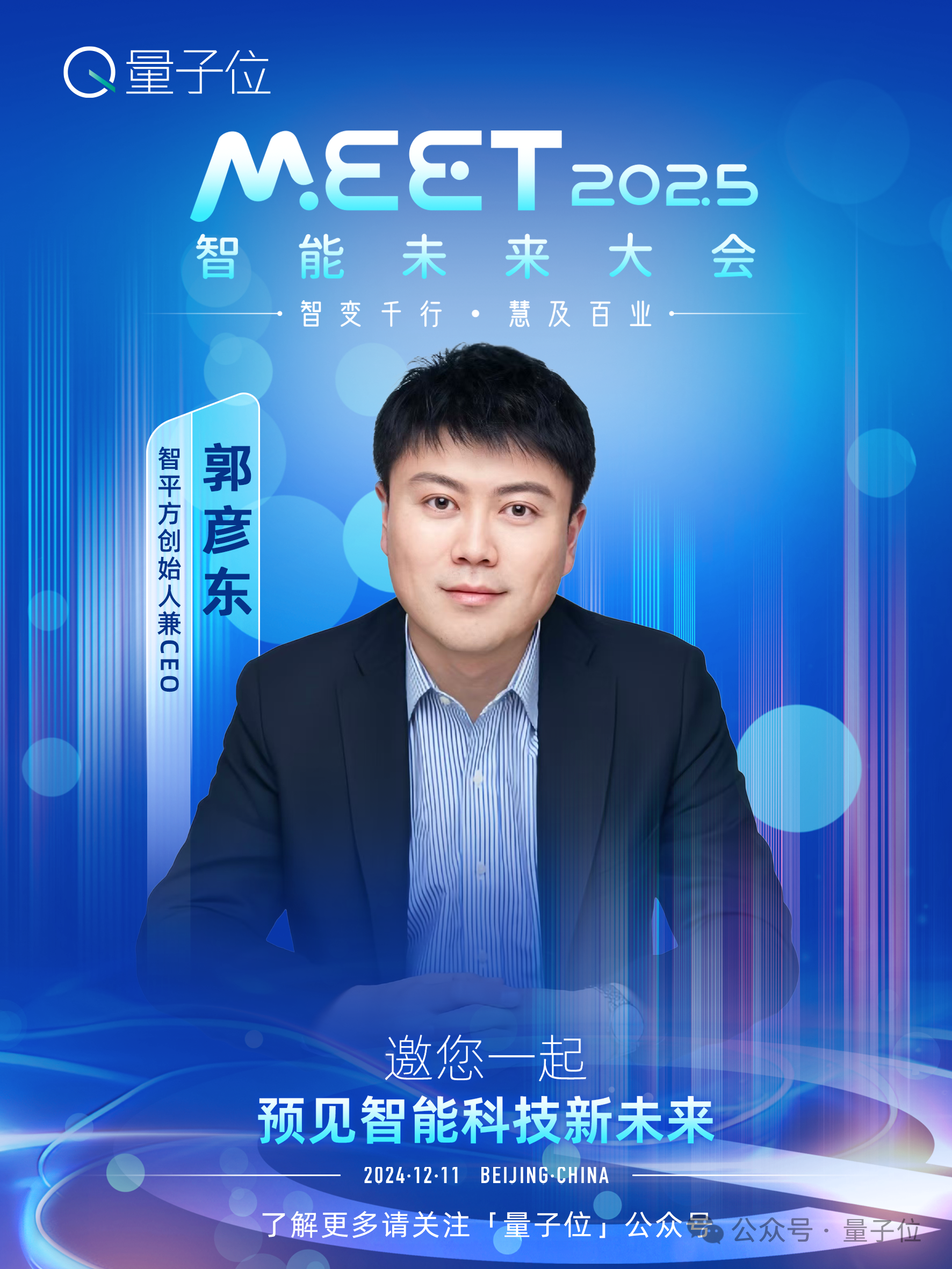 MEET2025最新嘉宾阵容！除了李开复周志华，还有具身智能大牛圆桌畅聊