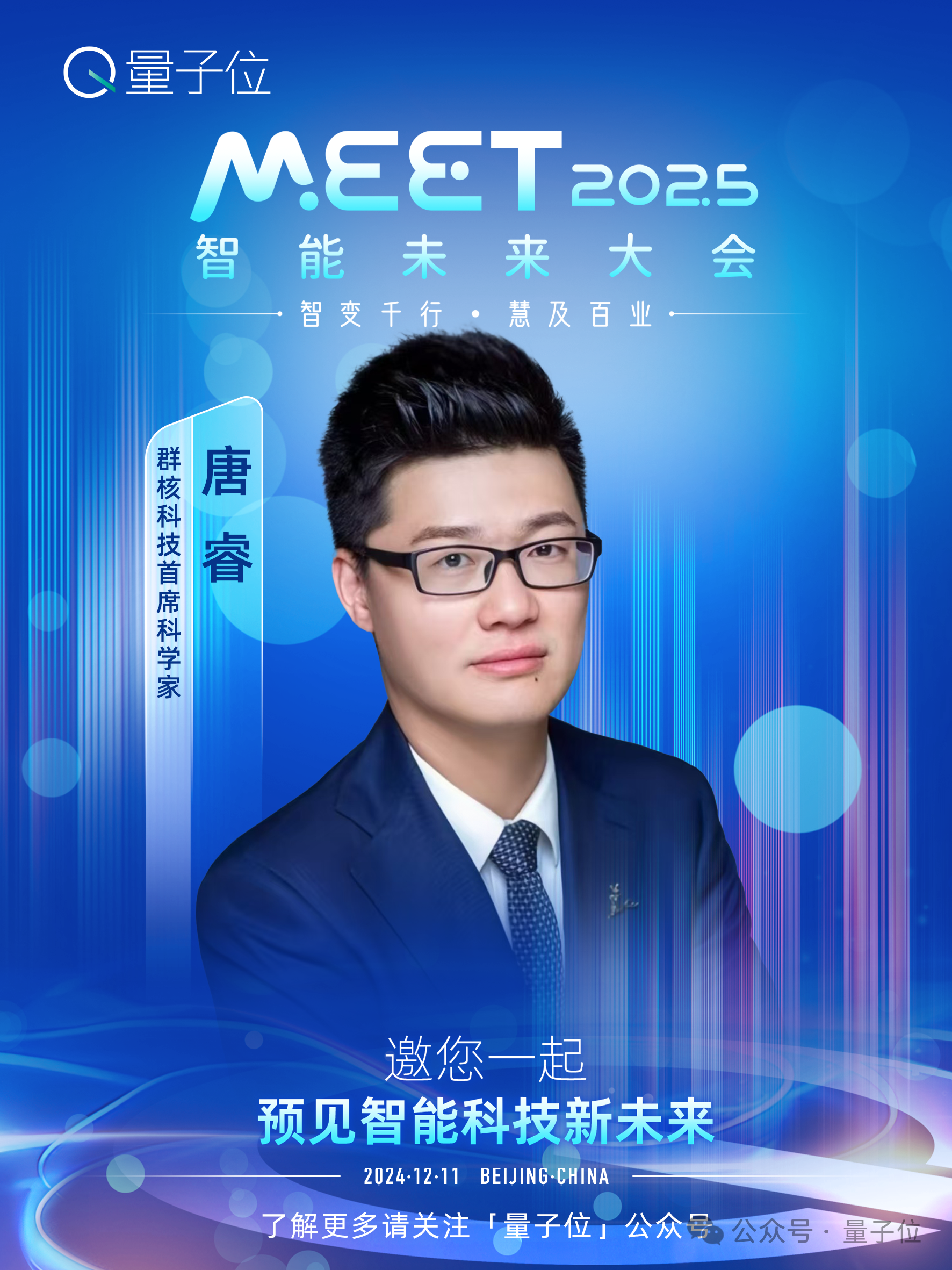 MEET2025最新嘉宾阵容！除了李开复周志华，还有具身智能大牛圆桌畅聊