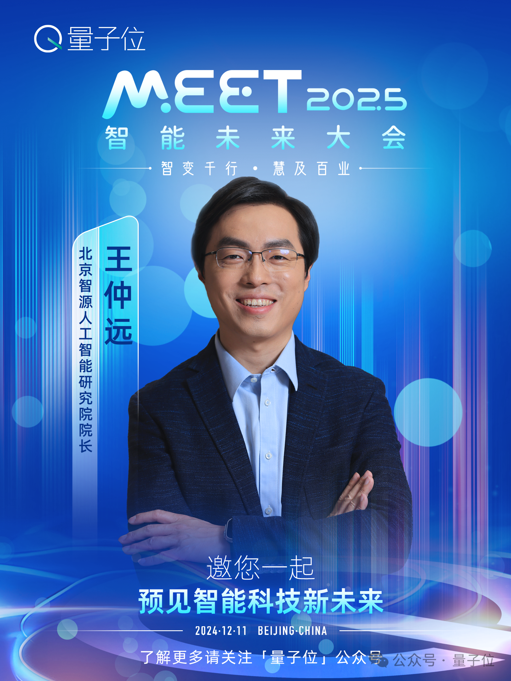MEET2025最新嘉宾阵容！除了李开复周志华，还有具身智能大牛圆桌畅聊
