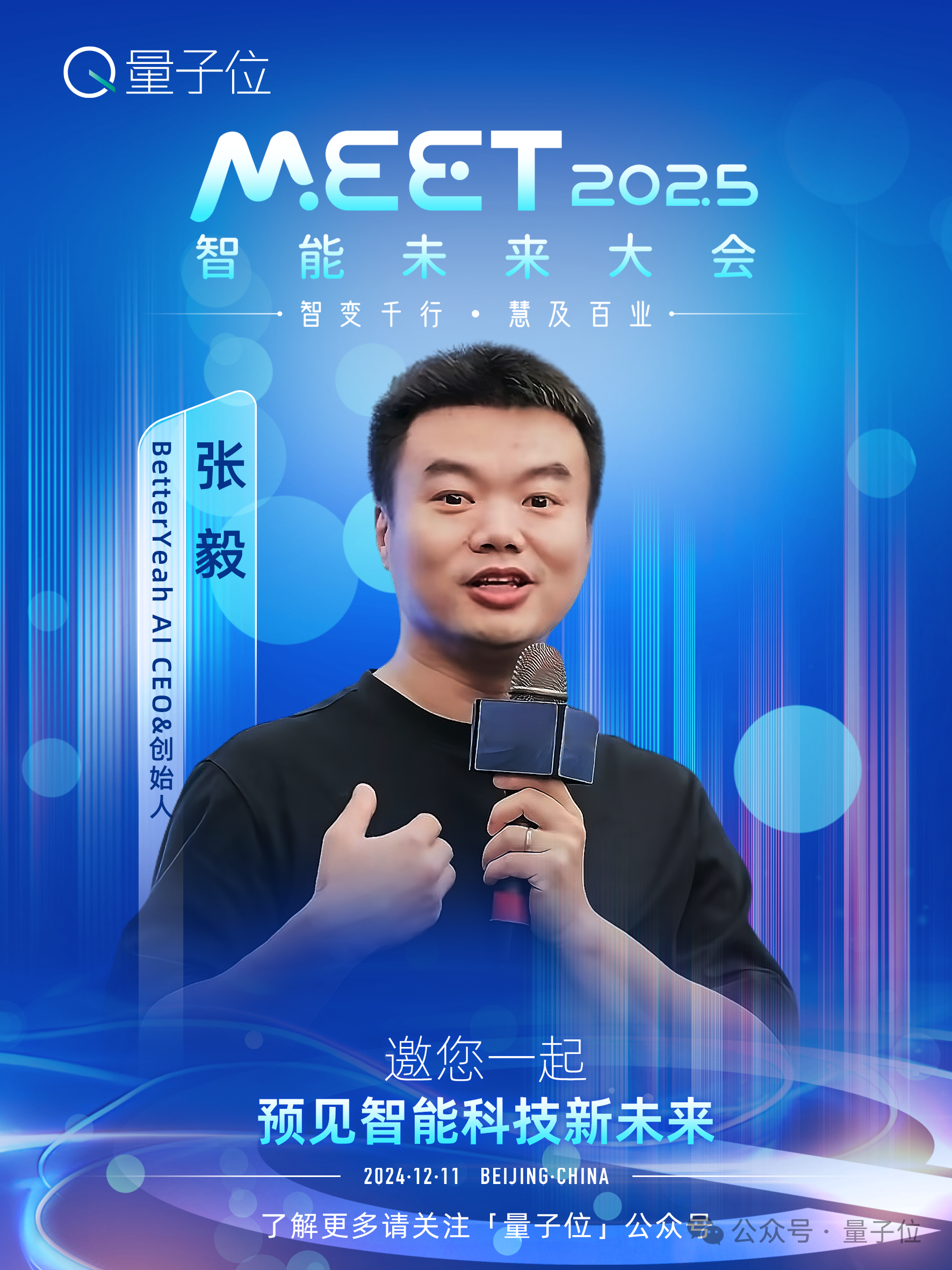 MEET2025最新嘉宾阵容！除了李开复周志华，还有具身智能大牛圆桌畅聊