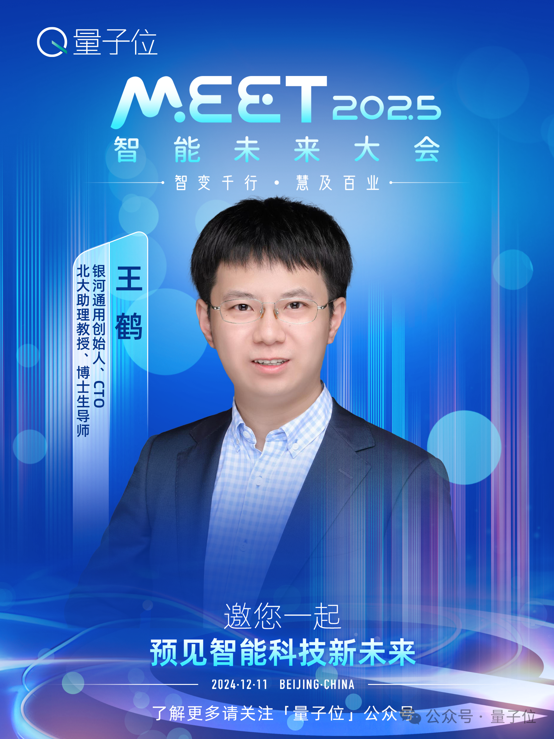 MEET2025最新嘉宾阵容！除了李开复周志华，还有具身智能大牛圆桌畅聊