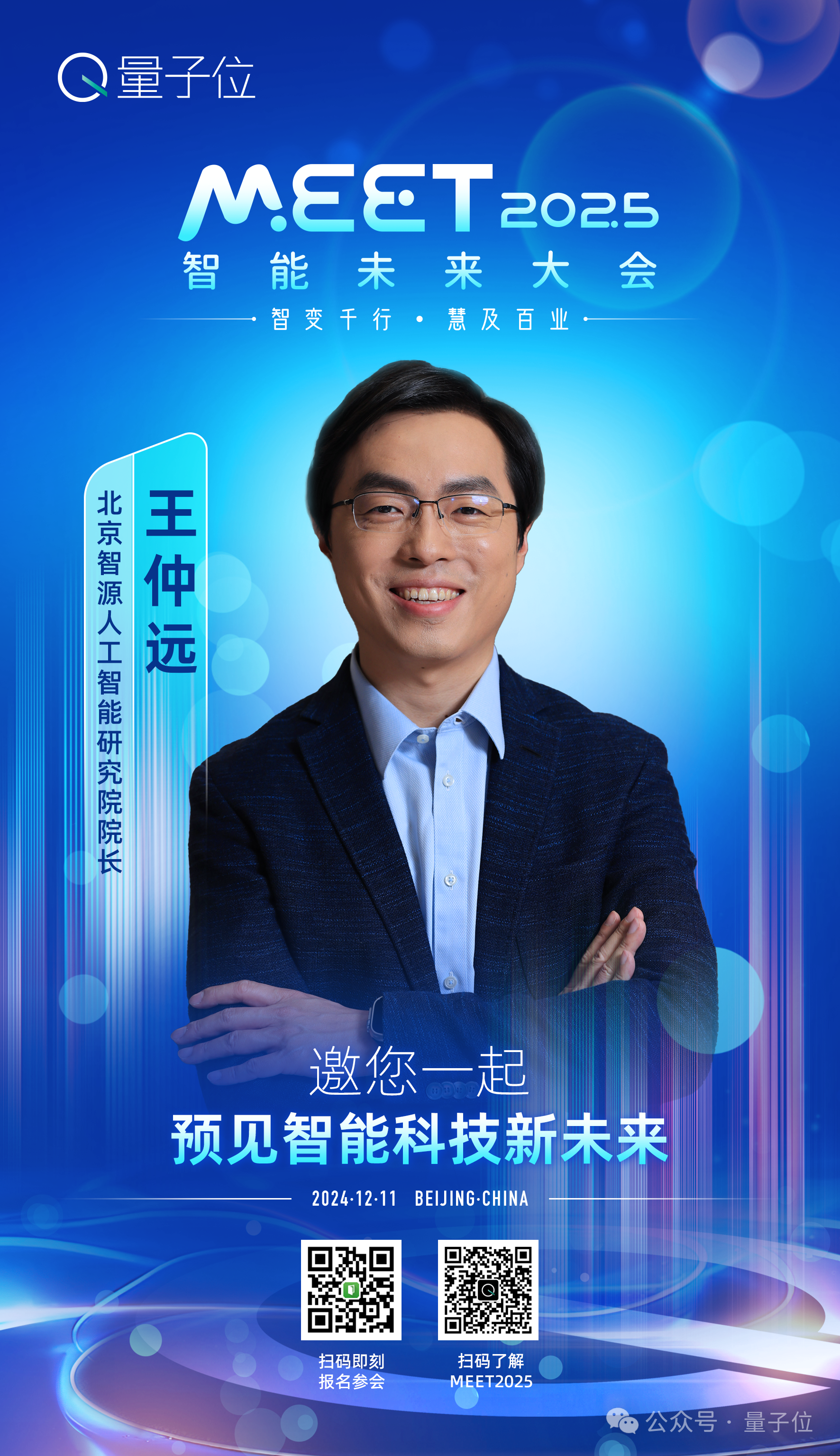 MEET2025最新嘉宾阵容！李开复周志华、豆包通义都要来