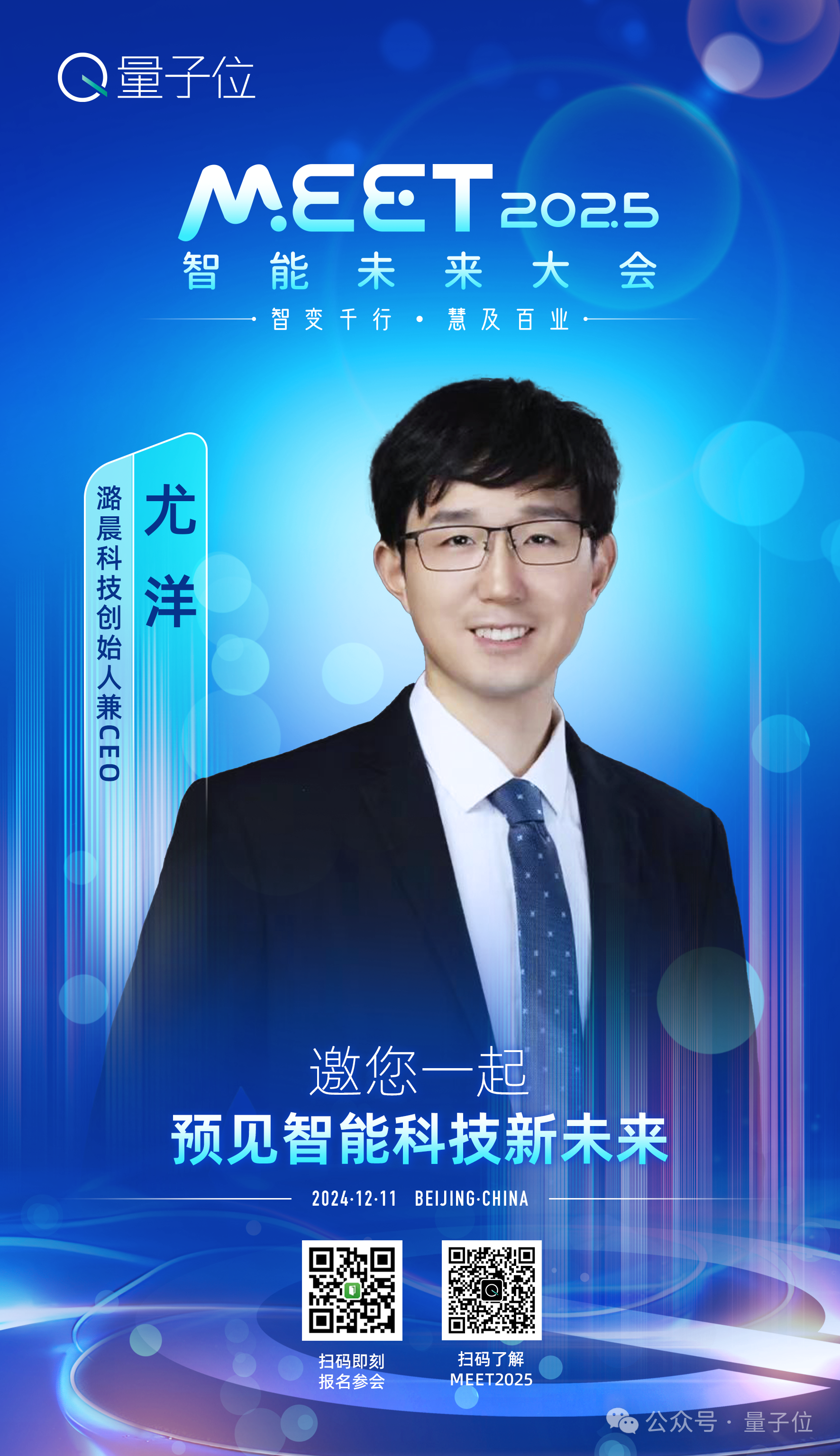 MEET2025最新嘉宾阵容！李开复周志华、豆包通义都要来