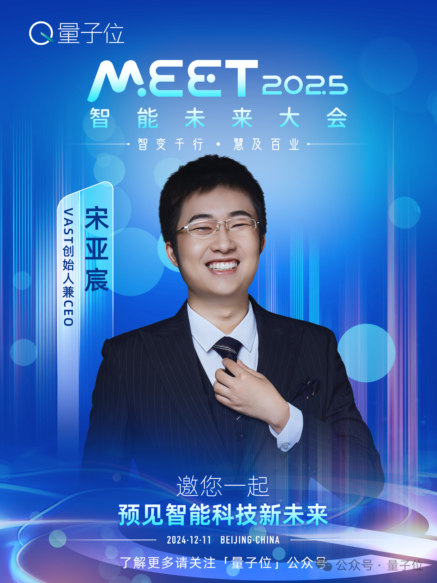 MEET2025最新嘉宾阵容！除了李开复周志华，还有具身智能大牛圆桌畅聊