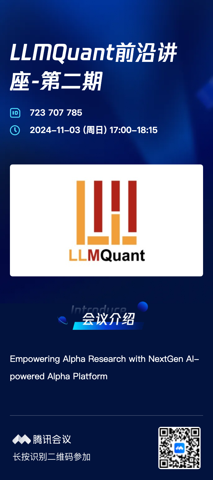 前沿讲座｜Empowering Alpha Research with NextGen AI-powered Platform