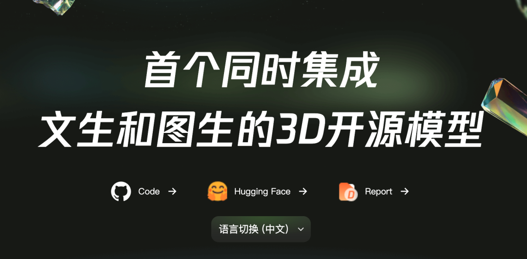腾讯开源：3D素材生成模型、最大 MoE 模型，兼容 OpenAI SDK 方式调用