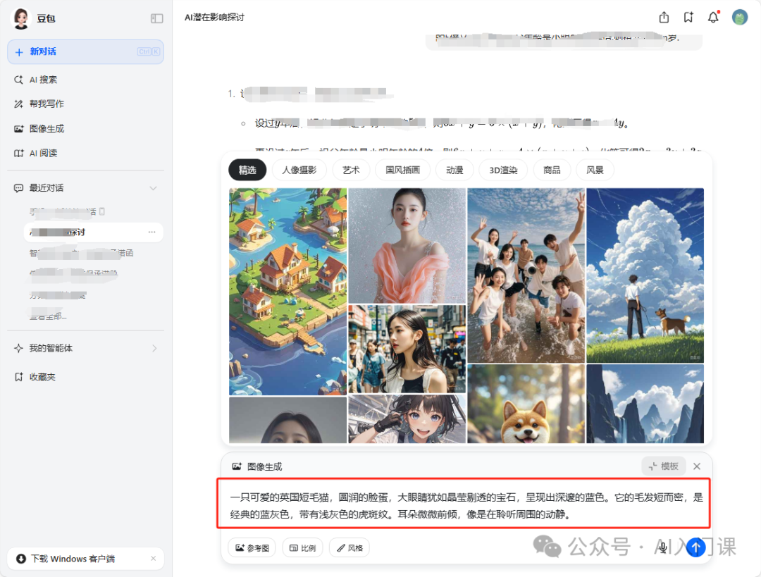 AI 真的能生成合适的高清图吗？ | 豆包 AI 生成图片功能详解