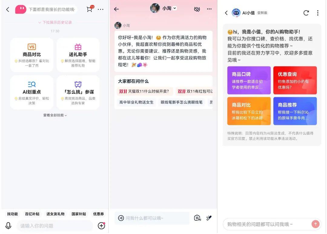 今年双11，电商们如何用大模型讲新故事