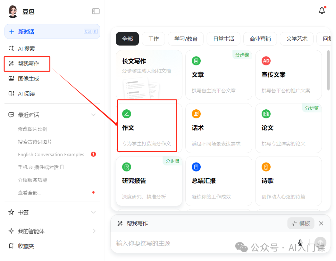如何用AI辅导学生写作文，提高写作能力