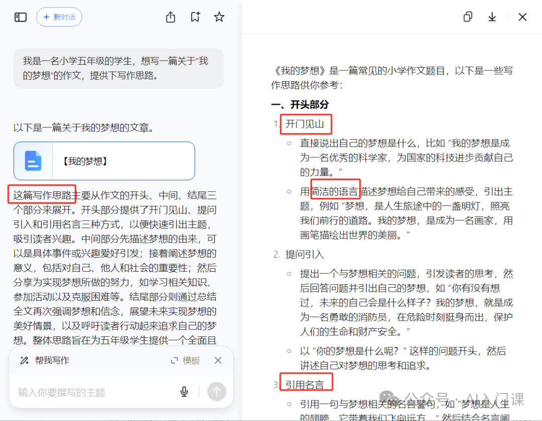 如何用AI辅导学生写作文，提高写作能力