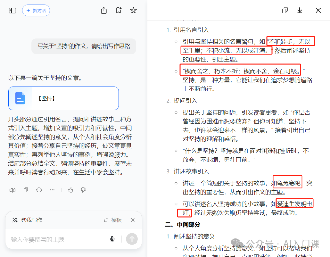 如何用AI辅导学生写作文，提高写作能力