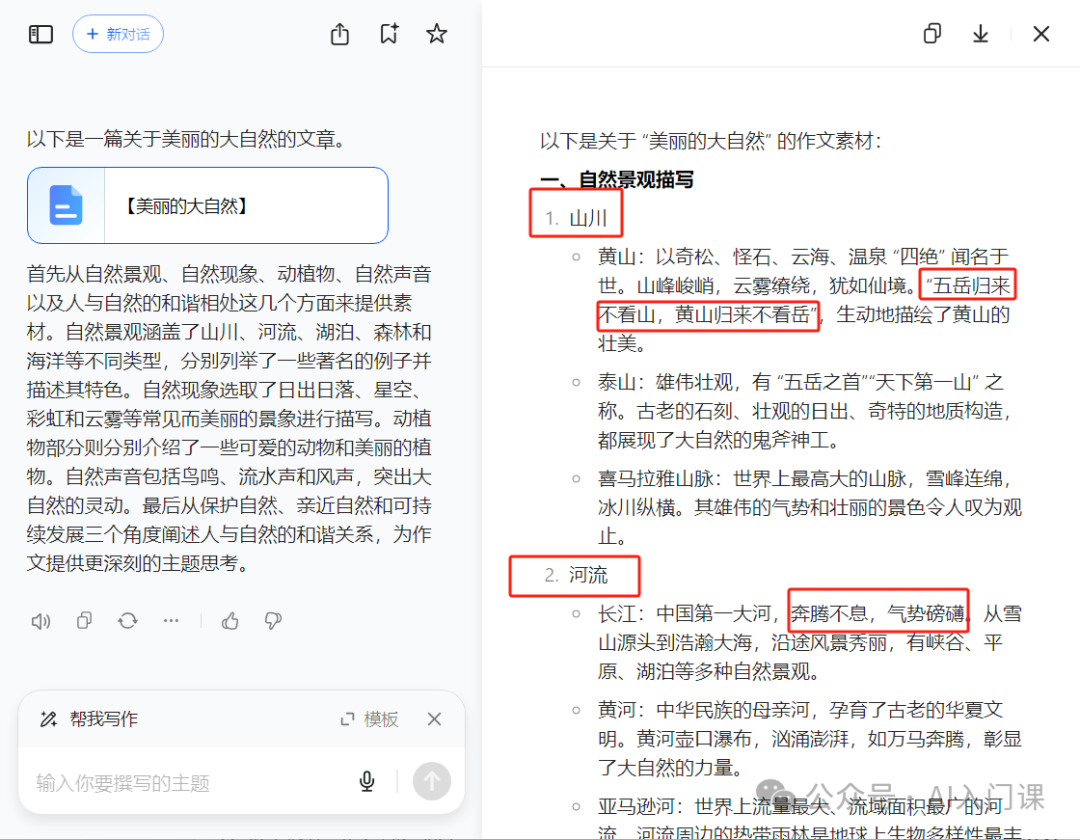 如何用AI辅导学生写作文，提高写作能力