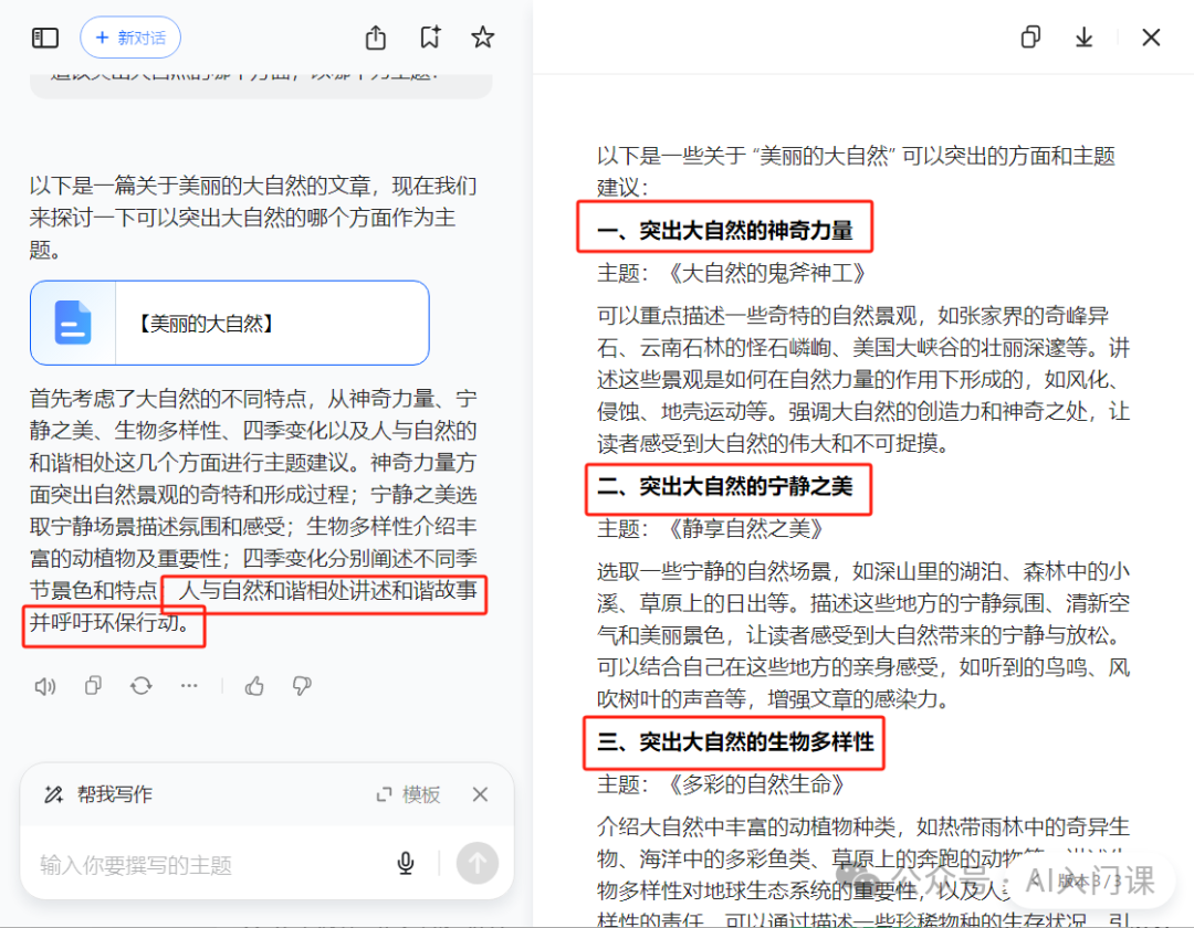 如何用AI辅导学生写作文，提高写作能力