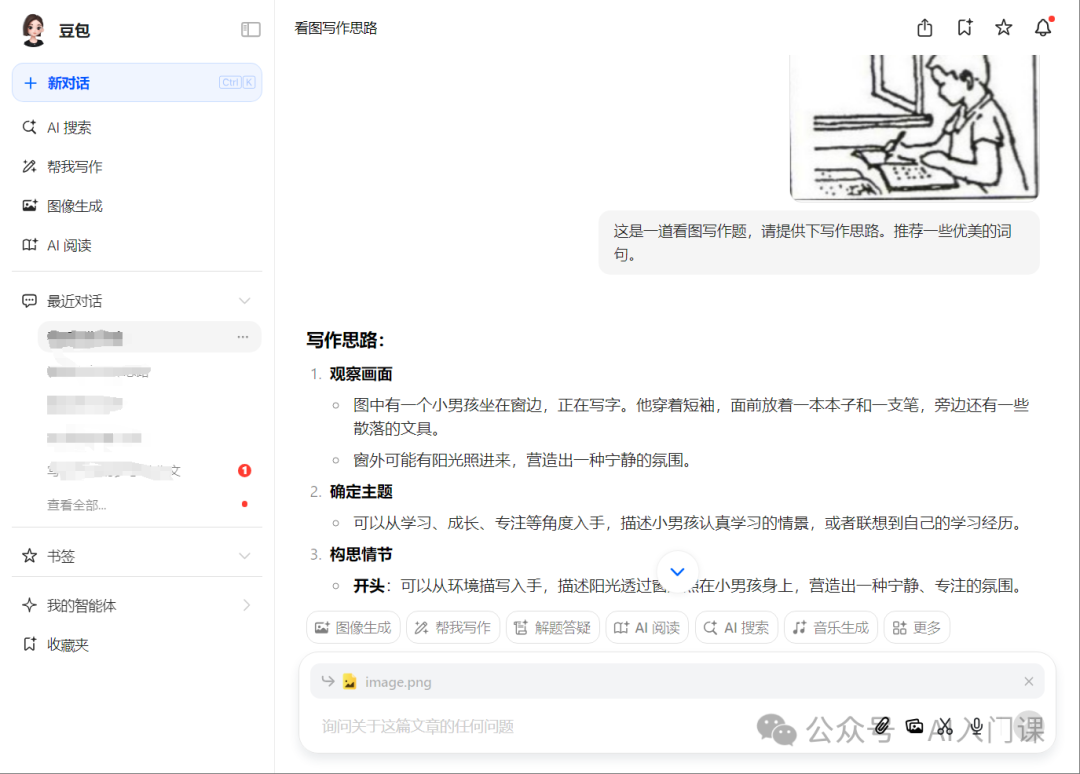 如何用AI辅导学生写作文，提高写作能力