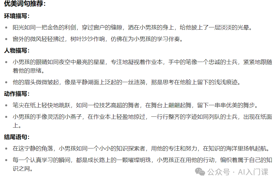如何用AI辅导学生写作文，提高写作能力