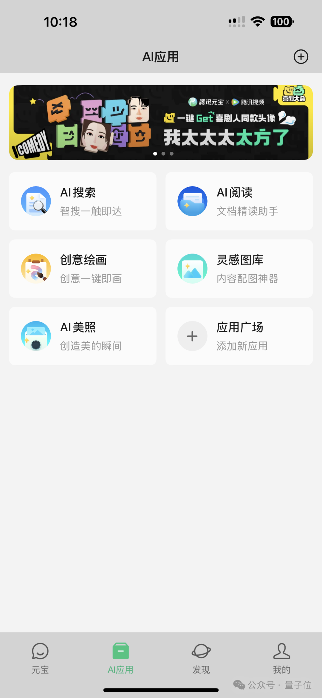 实测腾讯元宝2.0：图文视频啥都能搜，论文绘画全搞定