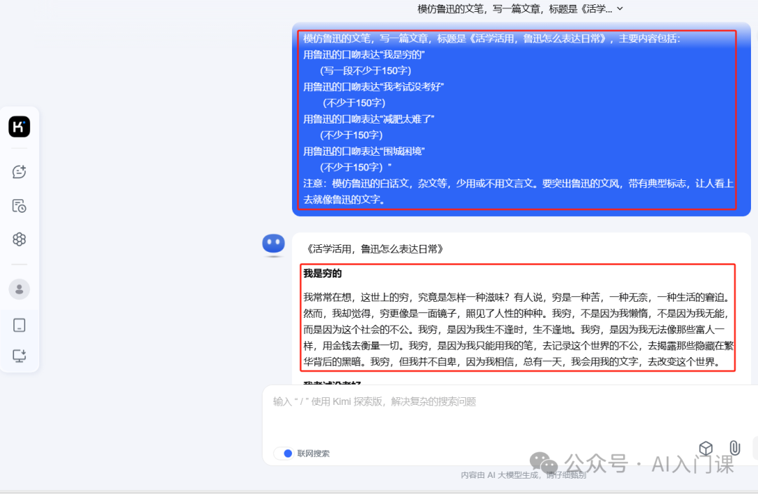 活学活用，鲁迅怎么表达日常 | AI 仿写大比拼