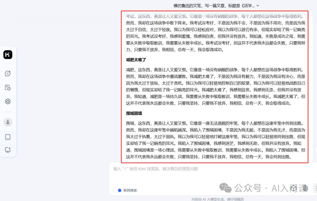 活学活用，鲁迅怎么表达日常 | AI 仿写大比拼