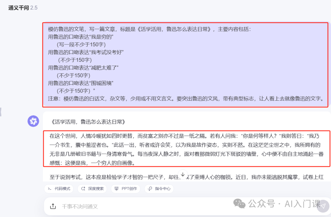 活学活用，鲁迅怎么表达日常 | AI 仿写大比拼
