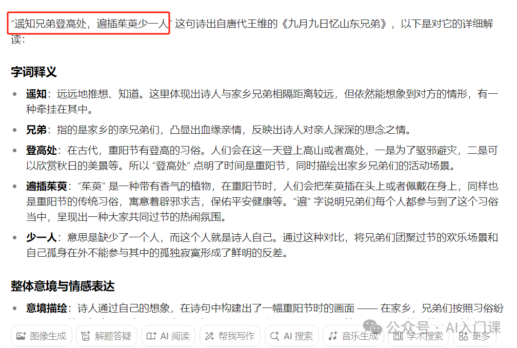 AI 辅导语文？忘记拼音？作文难？| AI助力语文学习