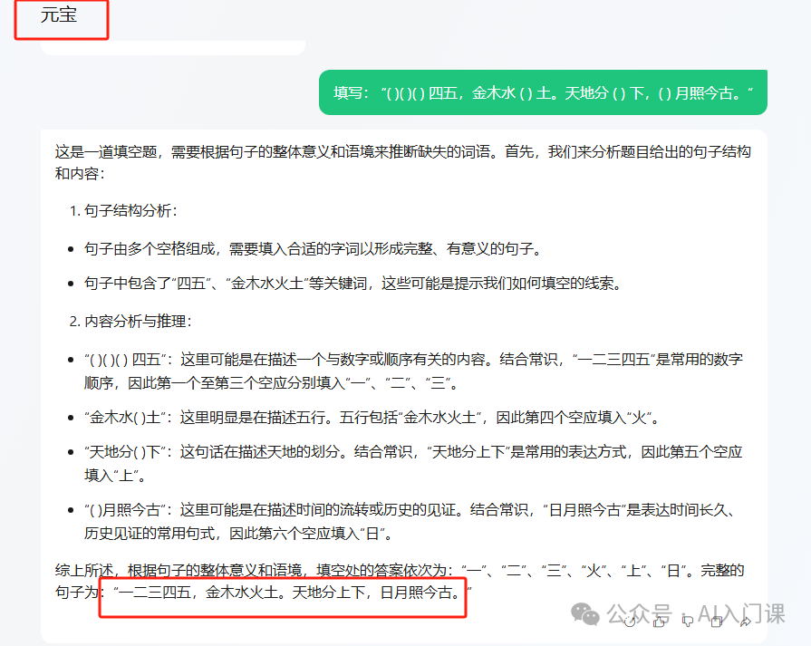 AI 辅导语文？忘记拼音？作文难？| AI助力语文学习