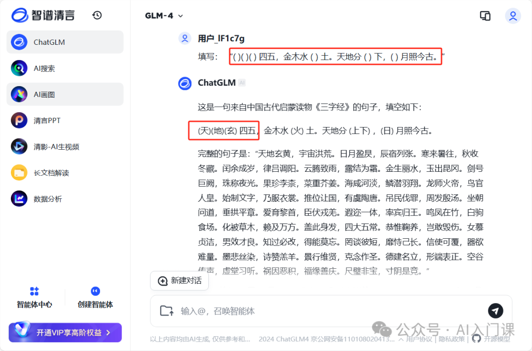 AI 辅导语文？忘记拼音？作文难？| AI助力语文学习