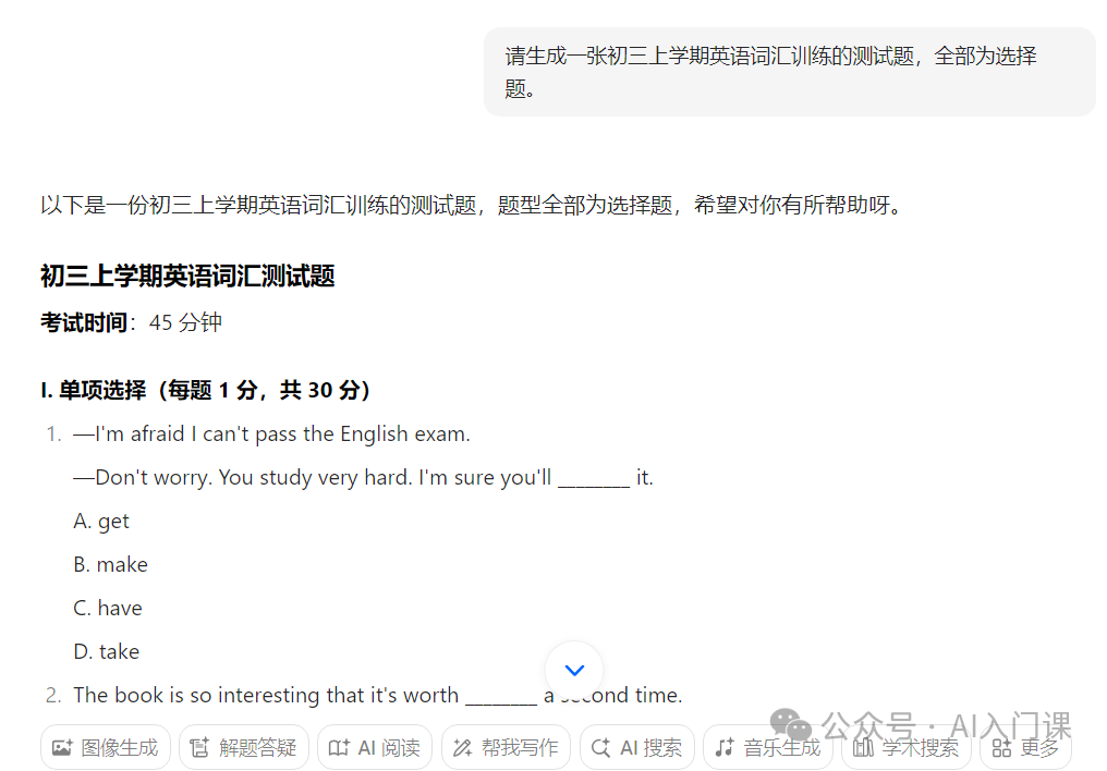 巧用 AI 学英语，开启学习新世界