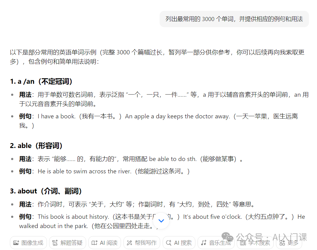 巧用 AI 学英语，开启学习新世界