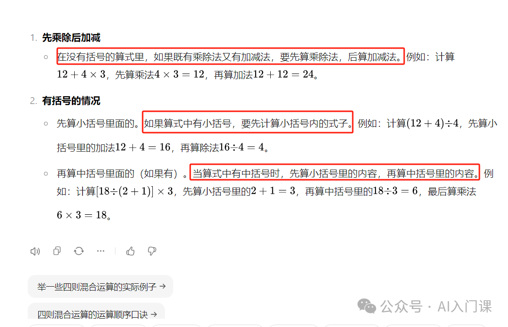 辅导作业太难了，辅导数学真不会？ | AI帮你激娃、带你学习：真的可以