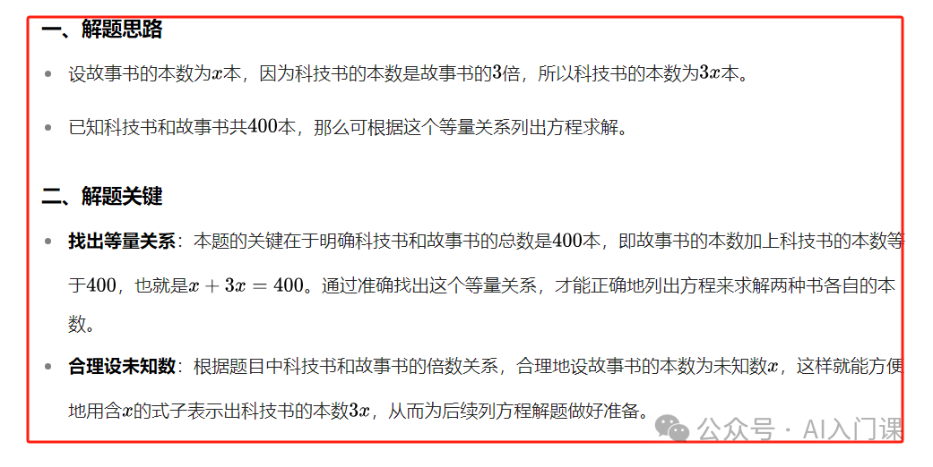 辅导作业太难了，辅导数学真不会？ | AI帮你激娃、带你学习：真的可以