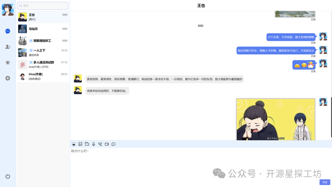 一款开源免费的类微信即时通讯系统