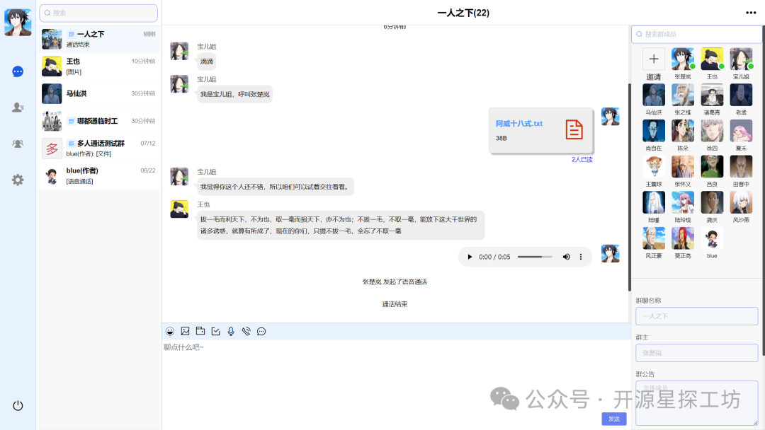 一款开源免费的类微信即时通讯系统