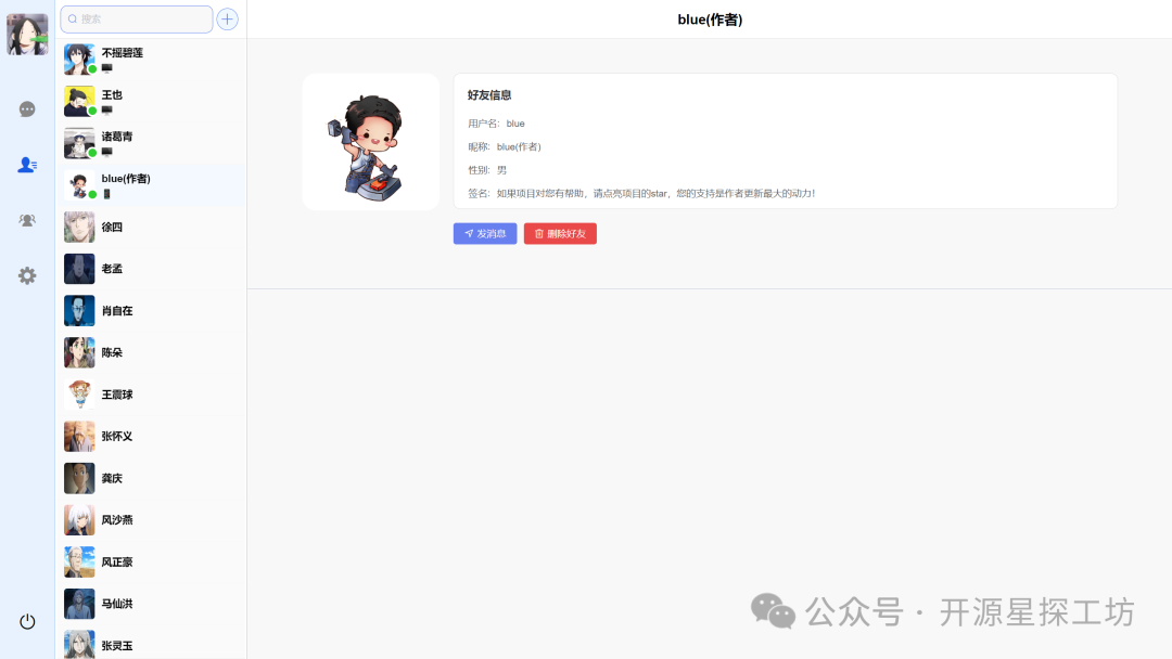 一款开源免费的类微信即时通讯系统