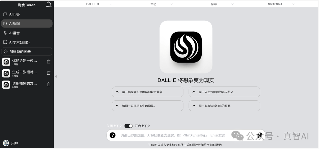 Chatgpt的绘图模型DALL-E 3使用入门：技巧、示例与功能