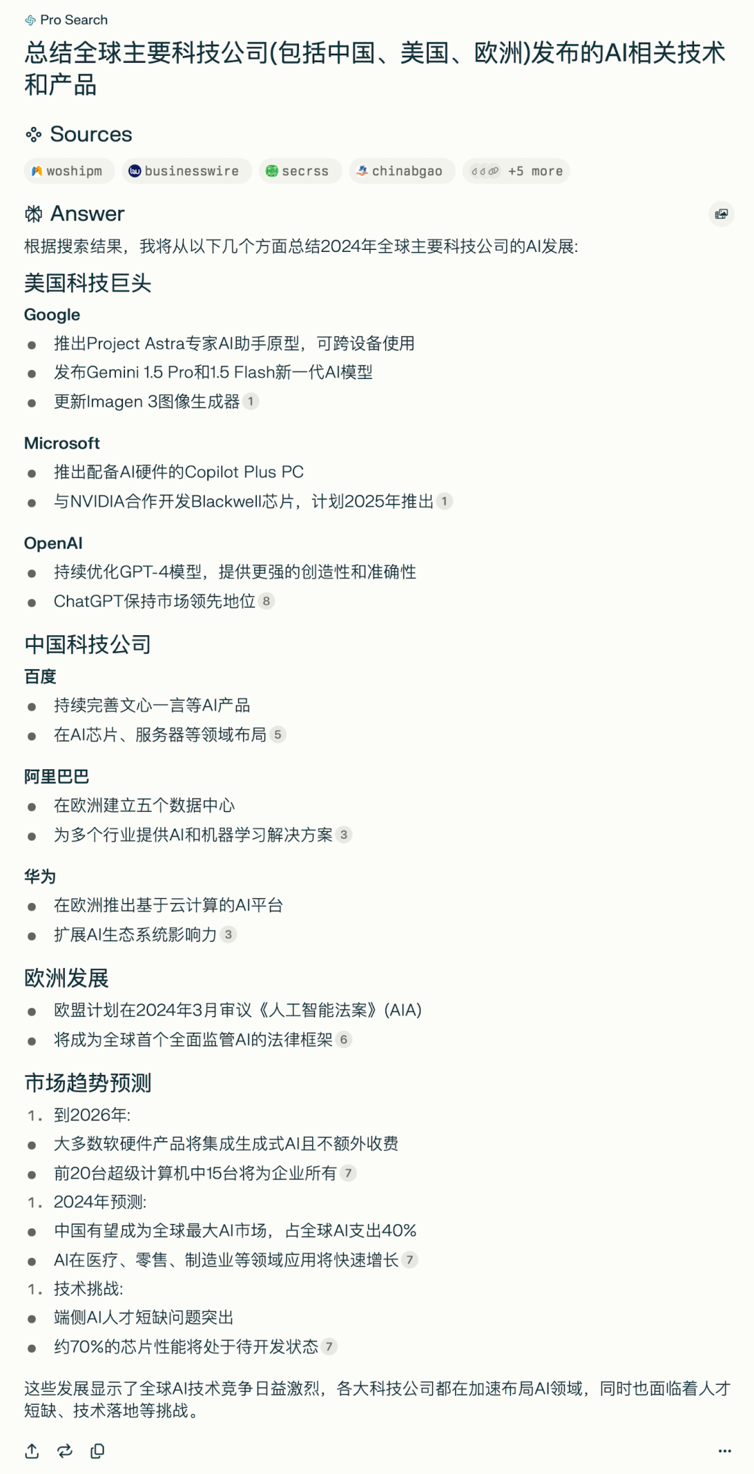 ChatGPT Search VS Kimi探索版：AI搜索哪家强？！