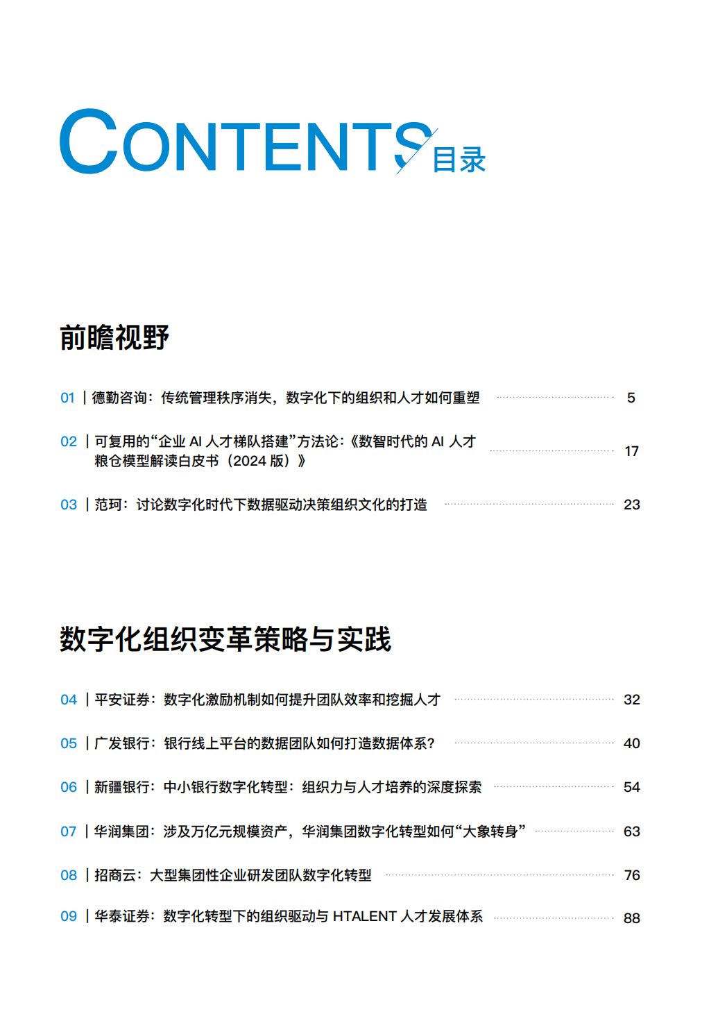 收录 20+数字化领先企业实践经验，《企业数字化变革与人才培养案例集》重磅发布！| 极客时间企业版
