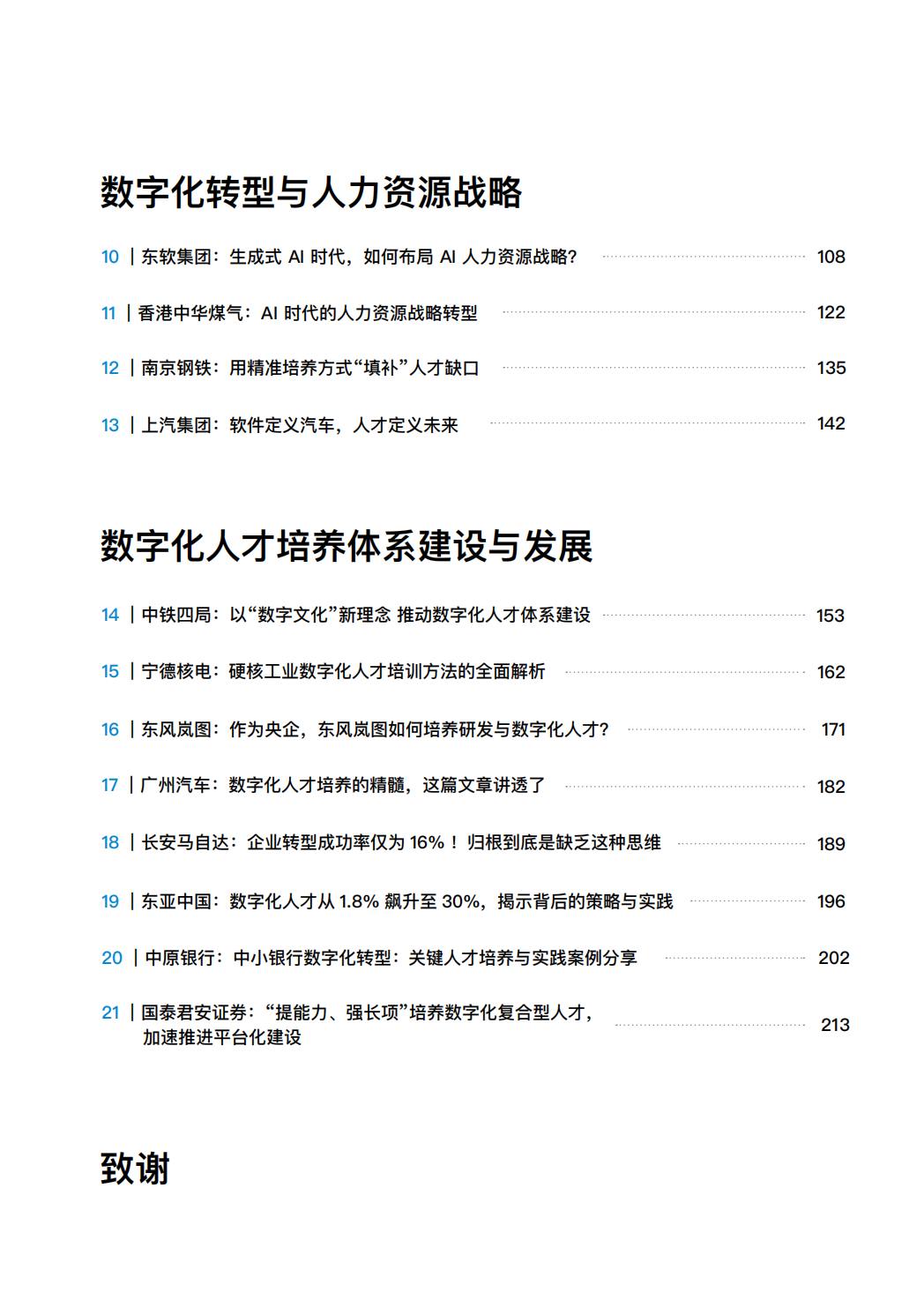 收录 20+数字化领先企业实践经验，《企业数字化变革与人才培养案例集》重磅发布！| 极客时间企业版