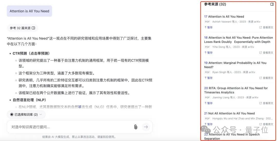 科研版AI搜索来了！知乎直答接入正版论文库，一手实测在此
