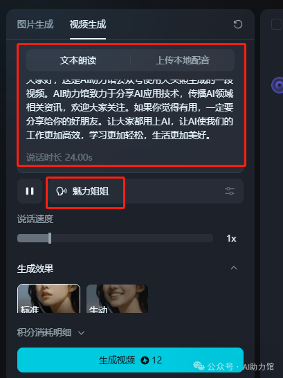 一张大头照变成讲话视频？AI 为你快速生成长/短视频