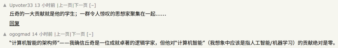 Hacker News 史诗级论战：“图灵博导”阿隆佐·邱奇是不是计算机智能先驱？